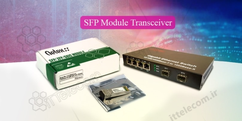 ماژول SFP چیست و چه کاربردی دارد؟